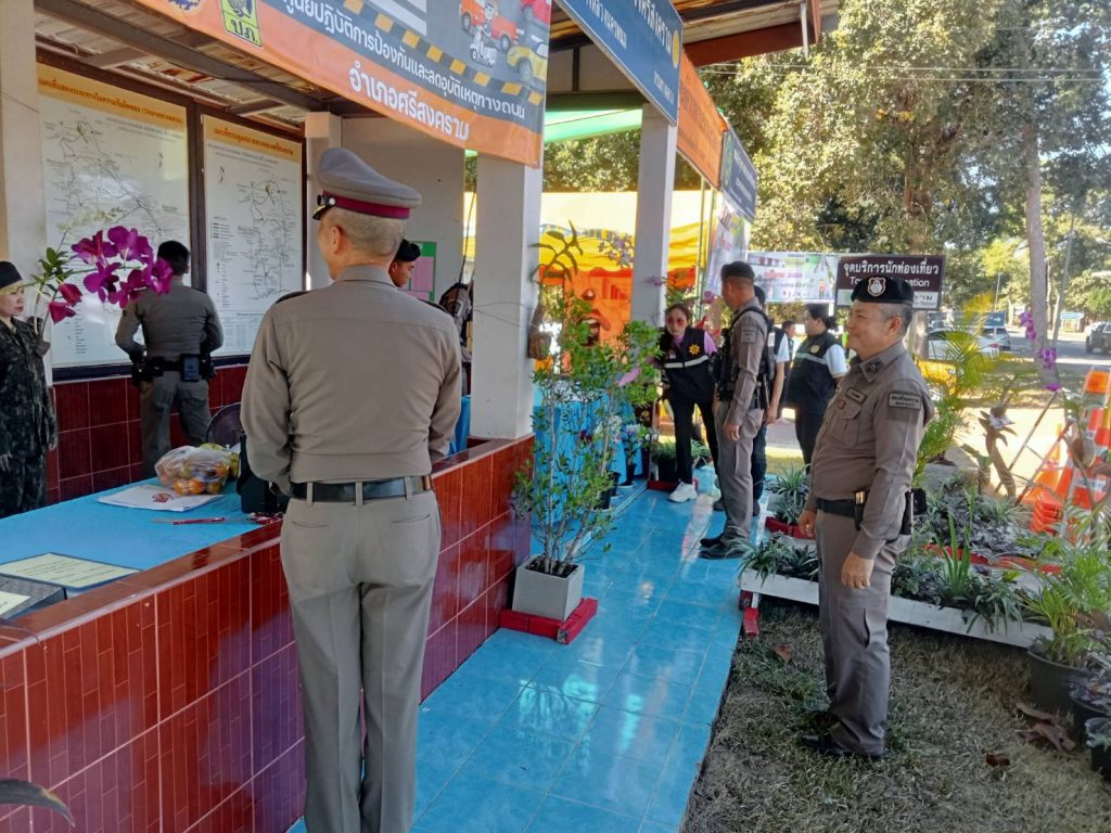 สภ.ศรีสงคราม