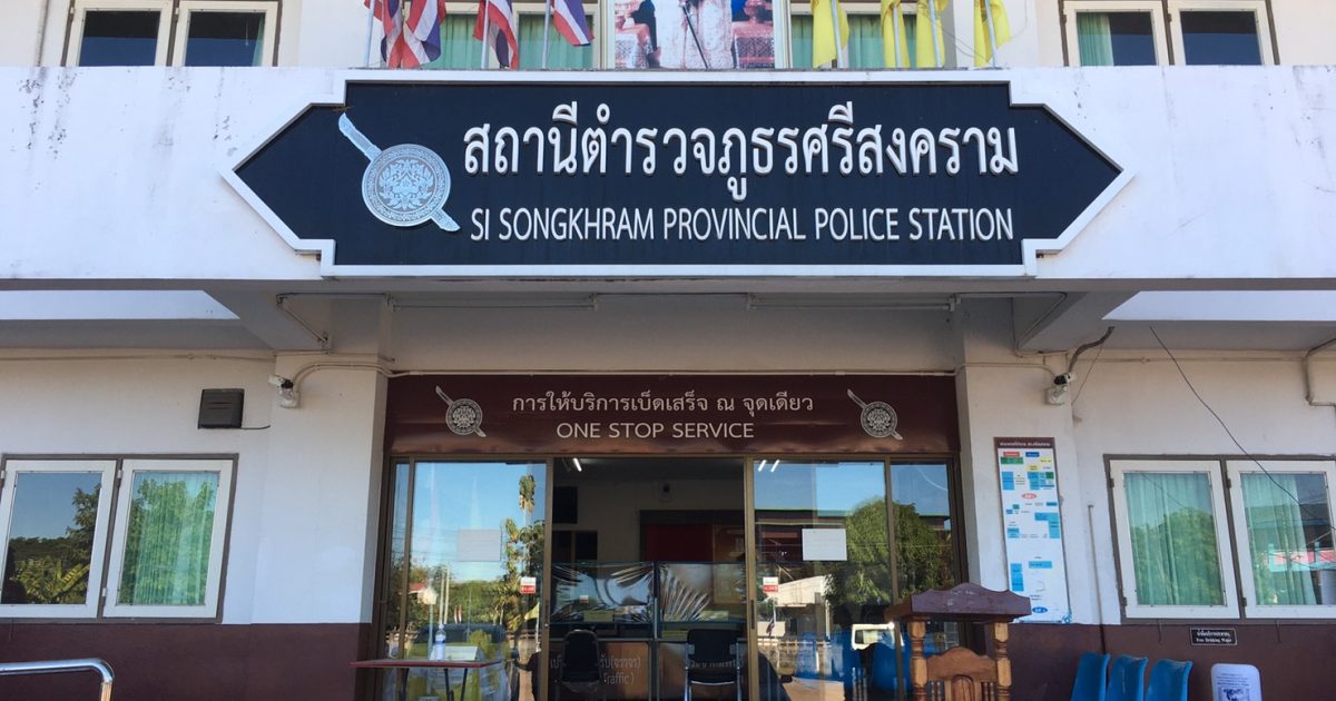 สถานีตำรวจภูธรศรีสงคราม