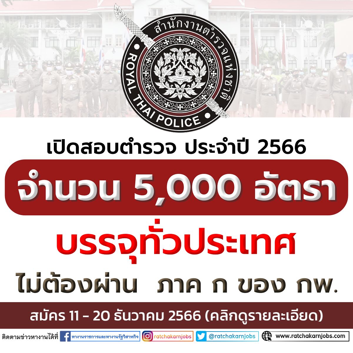 สภ.ศรีสงคราม